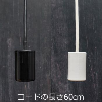 Swan Bulb Socket (E26/60cm) APE-010